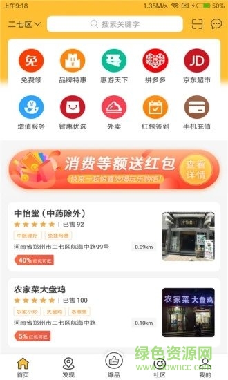 智惠全城客戶端 v1.2.9 安卓版 0