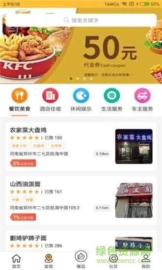 智惠全城客戶端 v1.2.9 安卓版 1