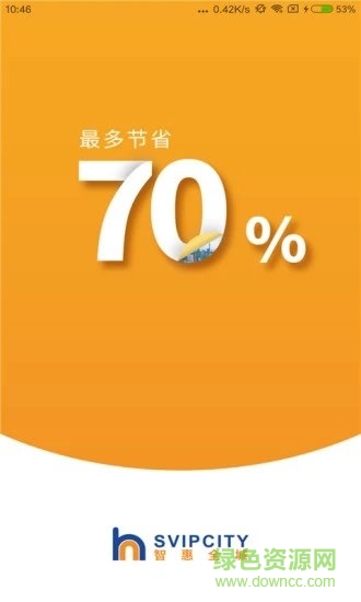 智惠全城客戶端 v1.2.9 安卓版 3