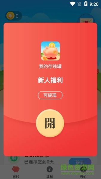 我的存錢罐游戲下載
