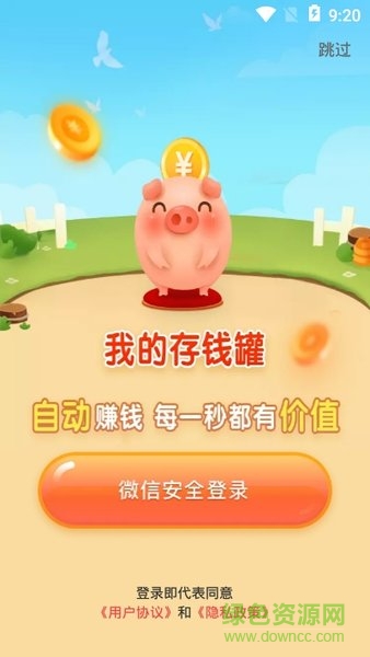 我的存錢罐紅包版游戲 v2.0.0 安卓版 2