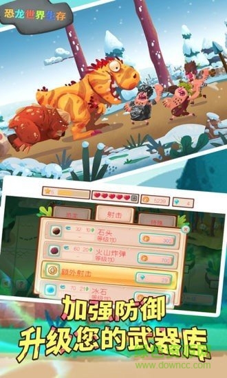 恐龍世界生存游戲 v1.3 安卓版 3