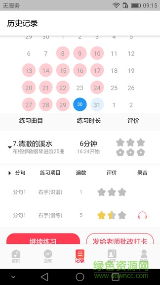 小琴童鋼琴陪練app v1.1.5 安卓版 3