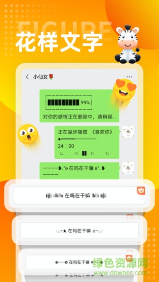 斑馬輸入法app v5.5.7 安卓版 2