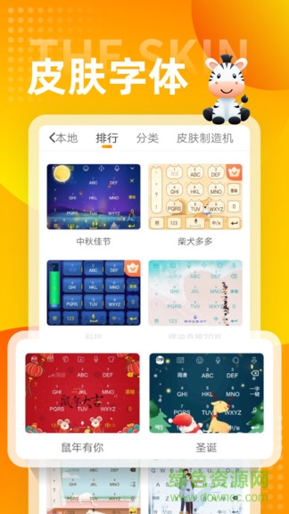 斑馬輸入法app v5.5.7 安卓版 3