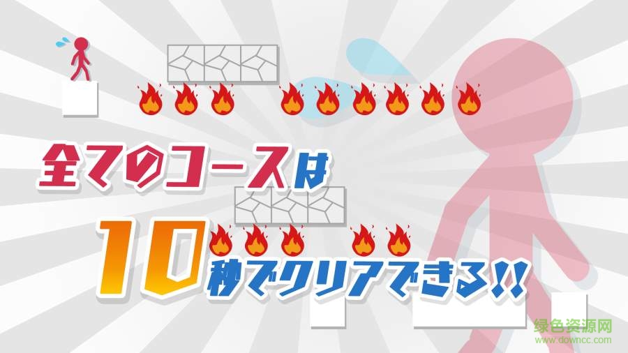 10秒跑手機(jī)版 v1.0 安卓版 2