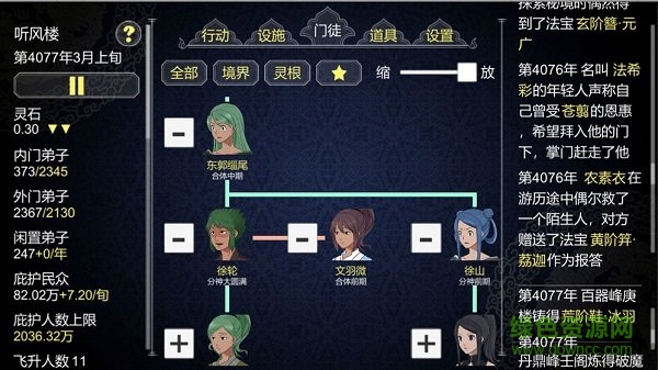 仙門大弟子微信小程序 v2.1.0 安卓版 0