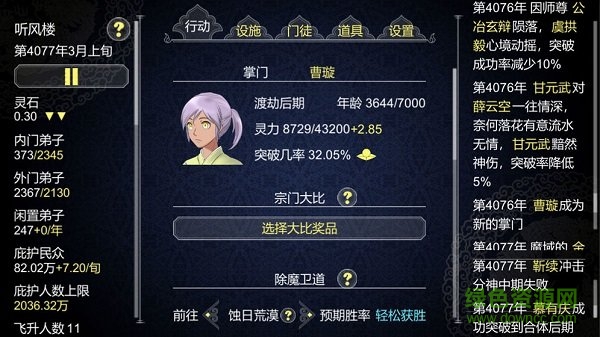 仙門大弟子游戲下載
