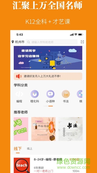 秒定教師安卓版