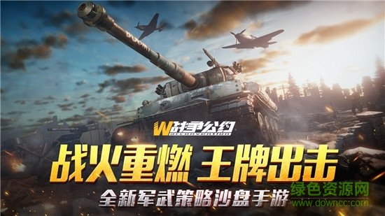 戰(zhàn)爭公約王牌使命手游 v0.1.300 安卓版 0