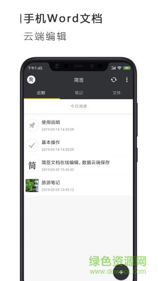 簡簽文檔手機(jī)word v2.0.2 安卓版 0