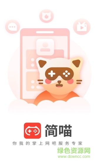 簡喵app蘋果版 v5.20.0 ios版 0