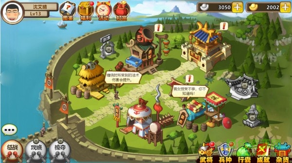 武將風云志 v1.0.1 安卓版 1