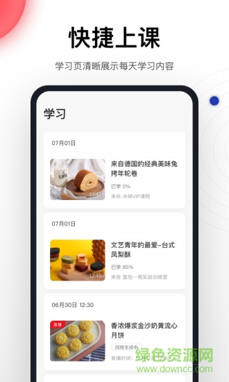 米焙 v2.0.7.3 最新版 3