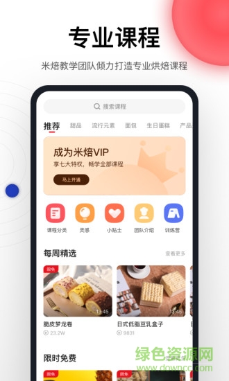 米焙 v2.0.7.3 最新版 0