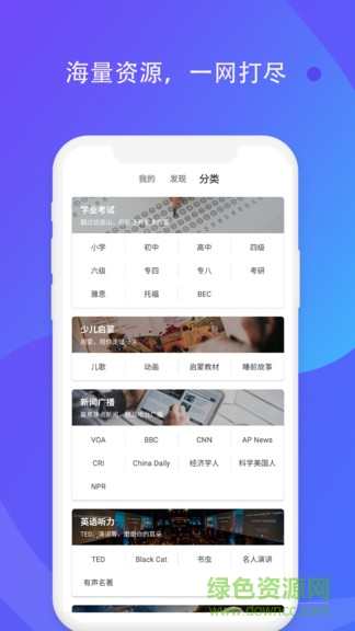輕言輕語安卓版