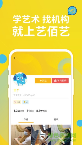 藝佰藝平臺(tái) v1.3.7 安卓版 2
