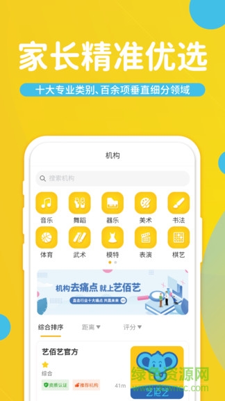 藝佰藝安卓版