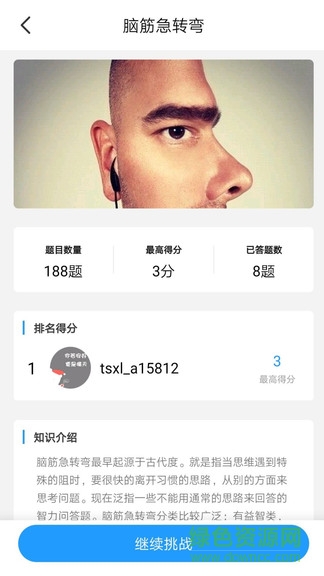 題神習(xí)腦 v1.0.1 安卓版 3