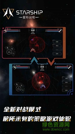 星際戰(zhàn)船手游 v1.0 安卓版 0
