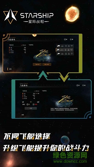 星際戰(zhàn)船下載