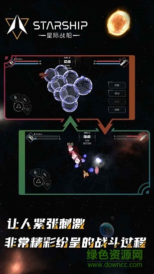 星際戰(zhàn)船手游 v1.0 安卓版 2