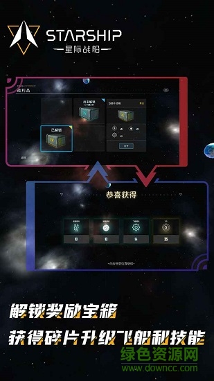 星際戰(zhàn)船手游 v1.0 安卓版 3