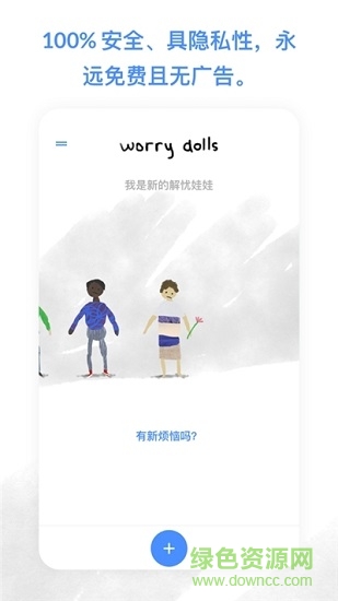 worrydolls安卓官方版 v1.1.0 最新版 0