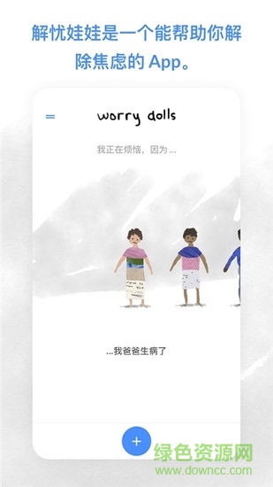 worrydolls中文版下載
