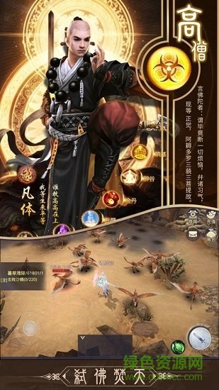 地藏封魔錄下載