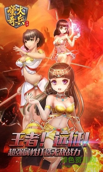 遠(yuǎn)征奇兵游戲 v1.1.1 安卓版 0