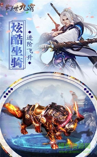 幻世九霄手機版