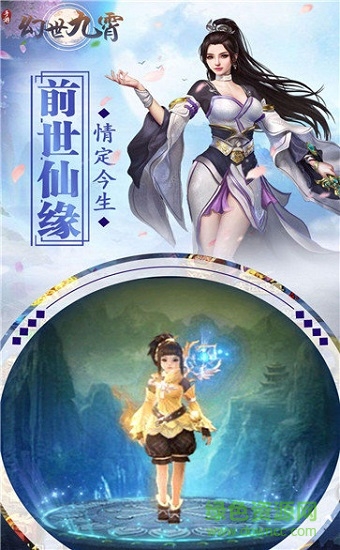 幻世九霄手游 v1.0 安卓版 0