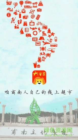 商南大管家外賣 v7.4.0 安卓版 0