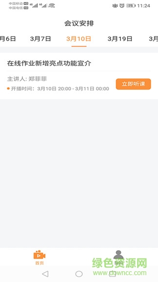 小七直播app聽課 v1.1.1 官方安卓最新版 0