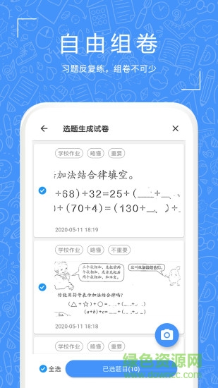 一起習(xí)題安卓版