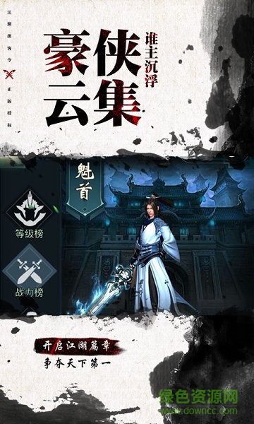笑傲群俠傳游戲 v2.0.0 安卓版 1