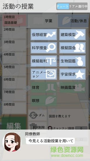 從今天開始當(dāng)老師中文版(今日から先生) v1.1.1 安卓版 0