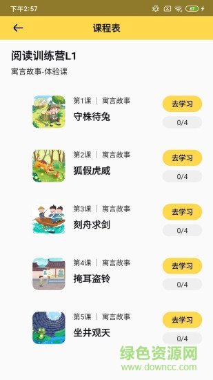 春暖愛閱讀蘋果版