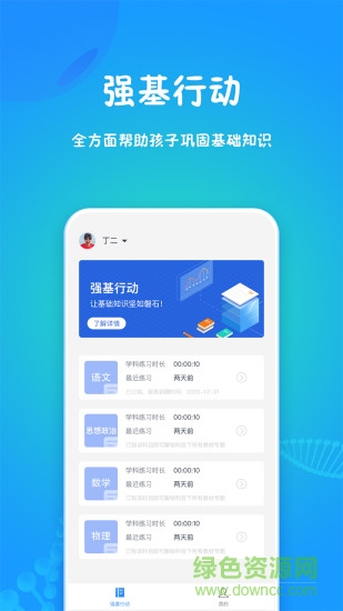 強基行動軟件 v1.0.2 安卓版 0
