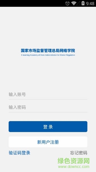市監(jiān)網絡學院網絡教學平臺 v1.4.1 安卓版 0