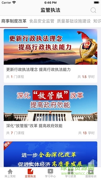 市監(jiān)網絡學院app下載