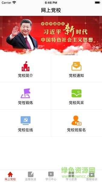 市監(jiān)網絡學院網絡教學平臺 v1.4.1 安卓版 3