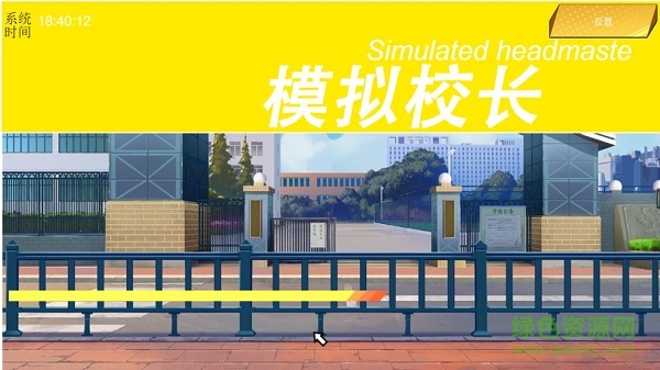 我不是校長(zhǎng)1最新版1