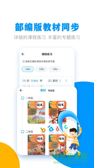 春暖學(xué)語文 v1.5.1 安卓版 1