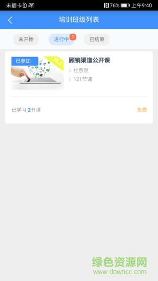 啄木鳥培訓(xùn) v2.12.001.006 安卓版 3