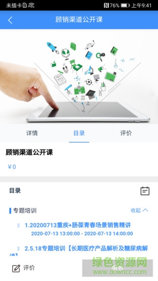 啄木鳥培訓(xùn)app