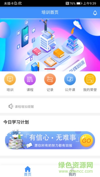 啄木鳥培訓(xùn) v2.12.001.006 安卓版 0