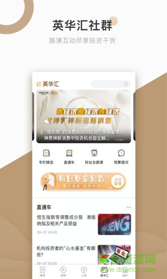 中國(guó)基金報(bào)ios版 v1.6.0 官方版 3