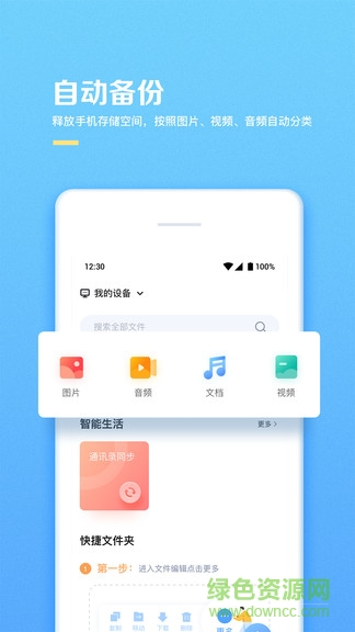 ?？翟浦谴姘沧堪?/></p><p>通過手機應用隨時隨地存取資料，不受地域和距離限制；支持文檔在線預覽，可緩存到手機本地，沒有網絡也能隨時訪問。 </p><p><strong>多媒體管家，智能數據中心 </strong></p><p>支持音頻、視頻、<a href=